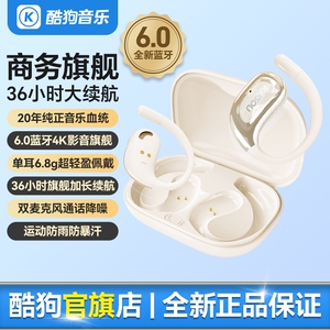 酷狗6.0蓝牙耳机挂耳开放式好听舒适超长续航高清通话新款KG520