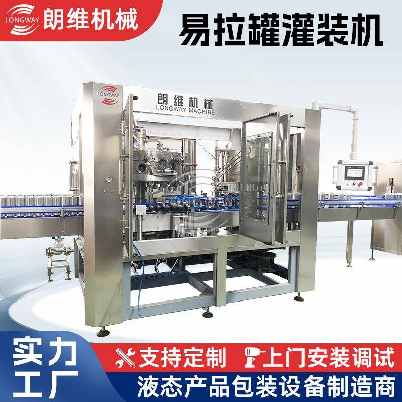 朗维全自动易拉罐玻璃瓶草莓酱蓝莓酱灌装机封口机LW=028