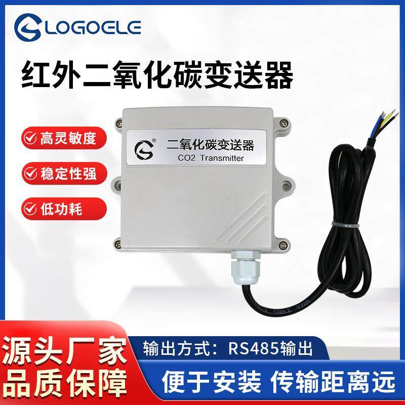 红外二氧化碳变送器传感器485采集控制器农业温室大棚CO2检测模块