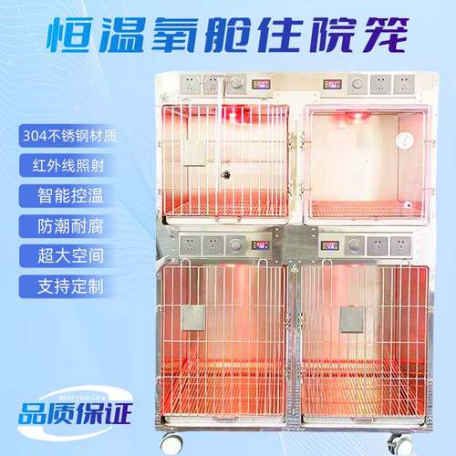 宠物恒温氧仓笼304不锈钢宠物笼宠物店寄养笼医院红外线隔离笼