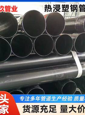 DFPB热浸塑钢管200电力穿线涂塑钢管N-HAP热侵塑耐腐蚀工业