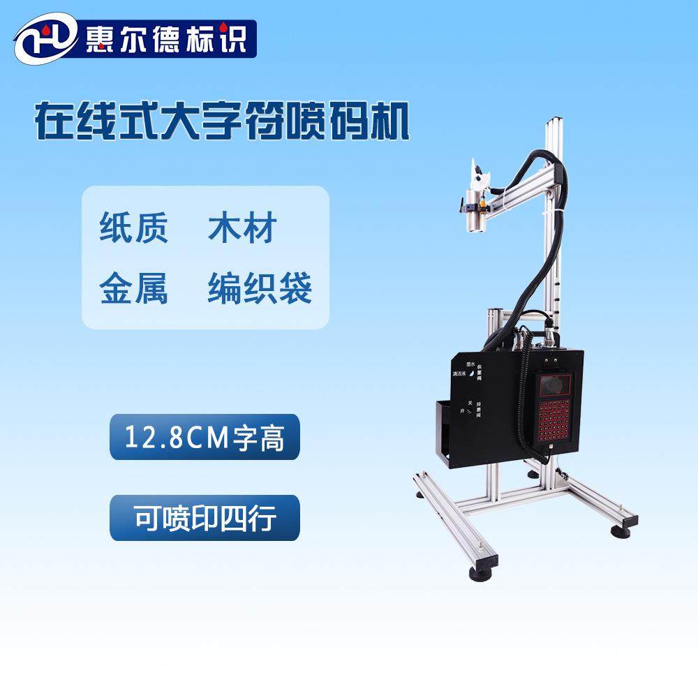 在线式大字符纸箱包装木材外包装编织袋大字喷码机喷字机,清洗/食品/商业设备,其他食品加工设备,淘宝优惠券,粉丝福利购,淘宝优惠卷