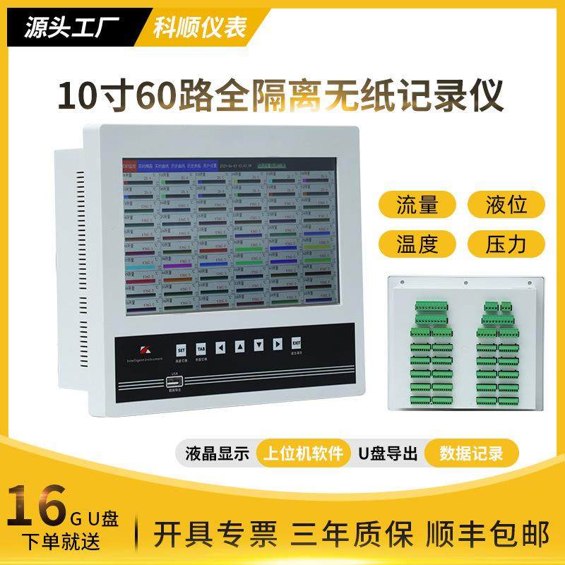 无纸记录仪60路温度记录仪10寸触摸屏工业级温湿压力流量电流电压