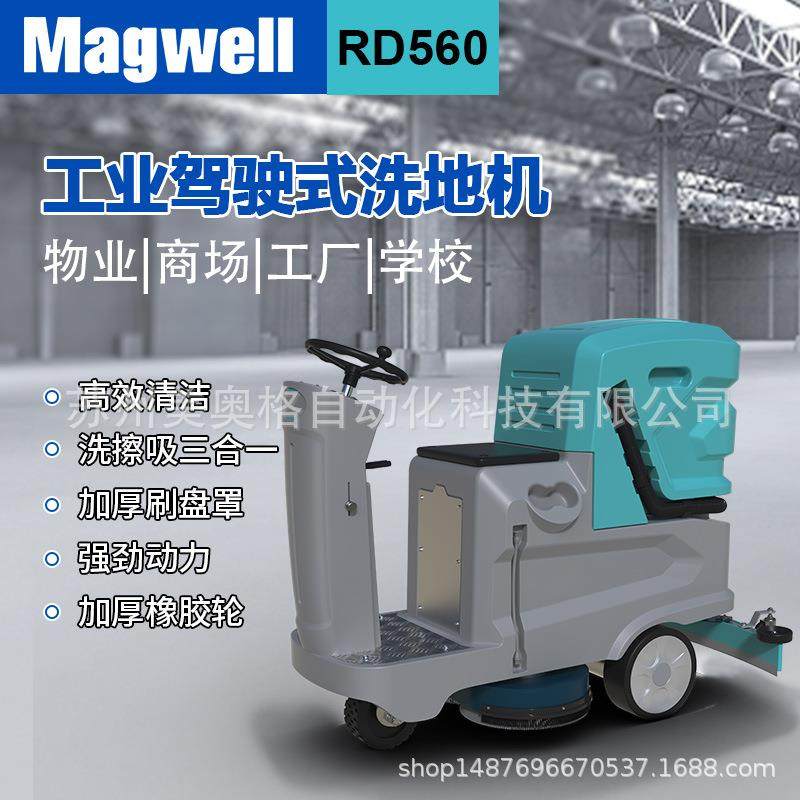 迈格尼工业驾驶式洗地机工厂车间小区物业清扫车超市商场用洗地车,清洗/食品/商业设备,其他食品加工设备,淘宝优惠券,粉丝福利购,淘宝优惠卷