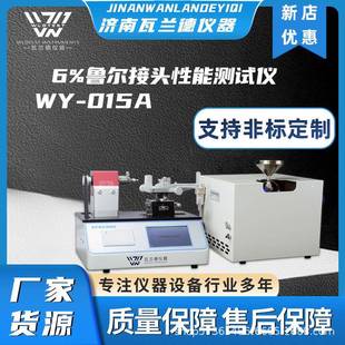 6%鲁尔接头测试仪工业触摸屏多功能接头综合性能多功能双语试验机