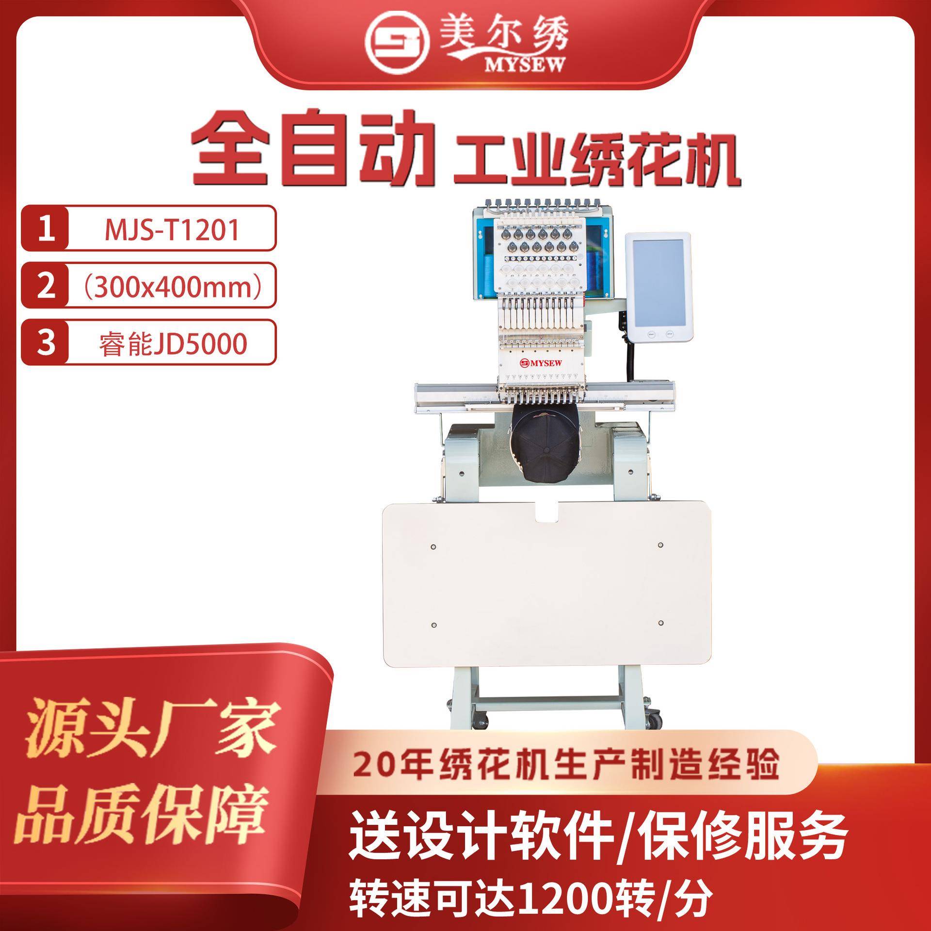 美尔绣MJS1201单头12针商用打样电脑全自动绣花机刺绣机