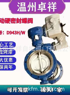 供应电动三偏心蝶阀D943H-16P不锈钢球阀不锈钢电动法兰蝶