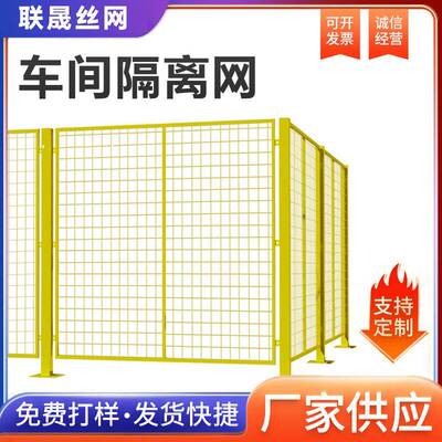车间仓库隔离网设备防护栅工厂公路护栏网移动隔断铁丝网可拆卸