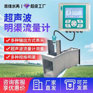 超声波明渠流量计管道水量多普勒雷达传感器计带流量控制大管道式