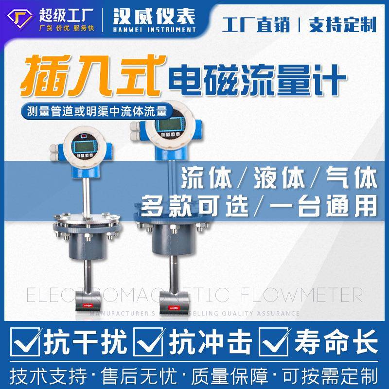 插入式电磁流量计污水自来水大口径电磁流量计防腐防爆电磁流量计