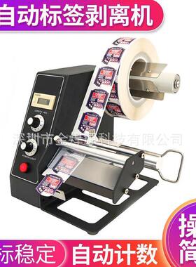 厂家直销标签机深圳AL-1150D标签剥离机贴标机精准高效