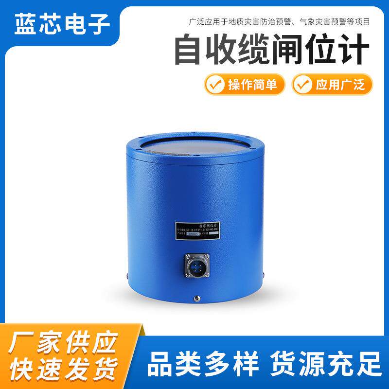 自收缆闸位计闸门开度荷重测控仪传感器测控仪表数字闸位计厂家