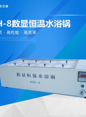 HH-8八孔数显恒温水浴锅