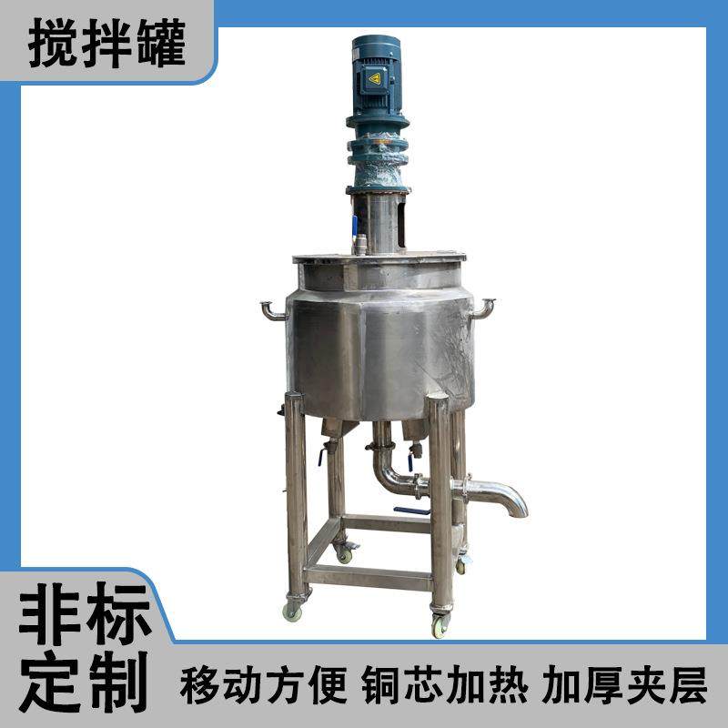不锈钢液体搅拌罐电加热防爆夹层冷却日化食品漆墨混合设备搅拌釜,清洗/食品/商业设备,其他食品加工设备,淘宝优惠券,粉丝福利购,淘宝优惠卷
