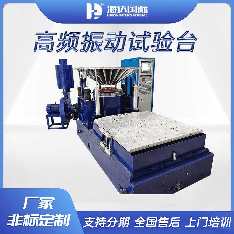 直供大吨位承重电磁振动测试台三轴向大型振动试验台