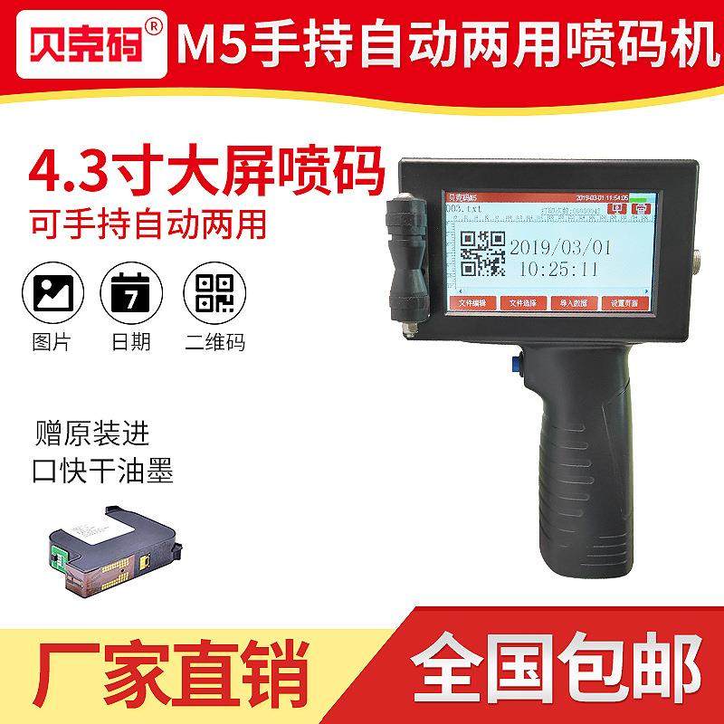 M5手持式智能喷码机纸箱木工板PVC塑料喷码机小型日期喷码机,清洗/食品/商业设备,其他食品加工设备,淘宝优惠券,粉丝福利购,淘宝优惠卷