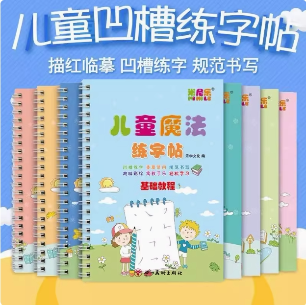 【下单立减50】儿童凹槽练字帖3-8岁儿童初学者学前班幼儿园字lx