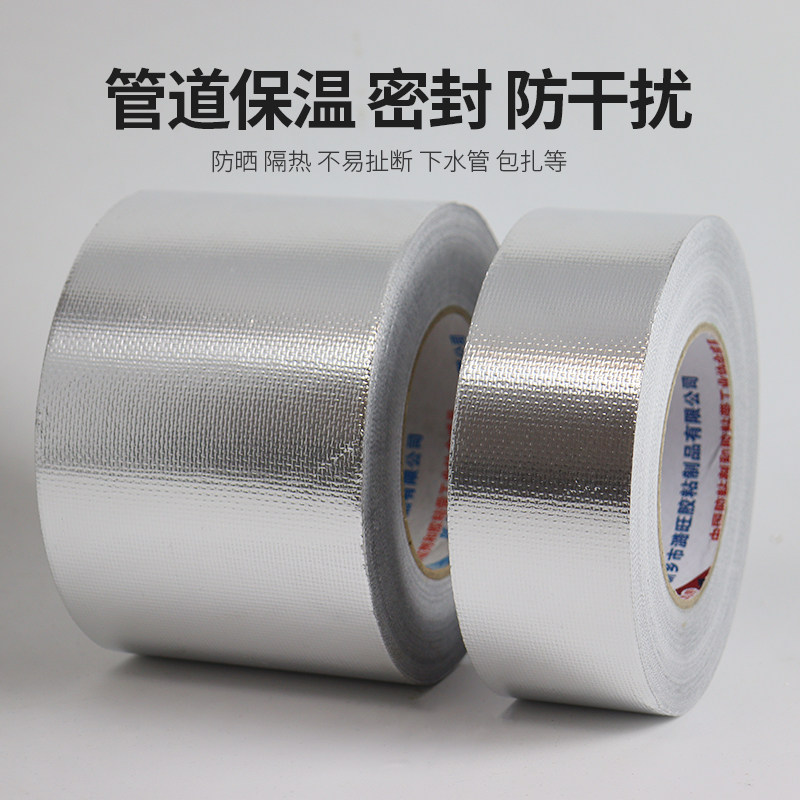 【下单立减50】加厚玻璃纤布铝箔胶带空调扎带防水防晒保温隔热lx