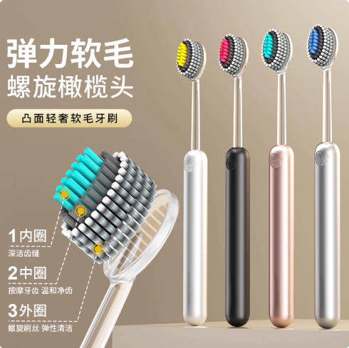 【下单立减50】【4支装轻奢山型牙刷】橄榄头螺旋弹力软毛高档lx