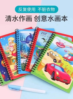【下单立减50】儿童神奇水画本女童幼儿早教本宝宝反复涂鸦画本lx
