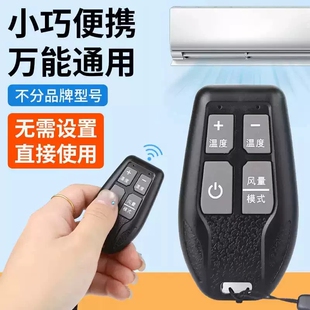 【下单立减50】通用空调遥控器便携式无需设置直接使用红外线多lx