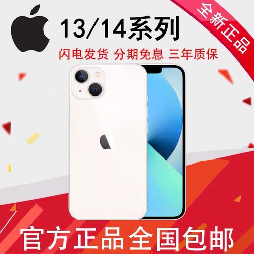 Apple/苹果 iPhone 14苹果14iPhone14国行双卡正品5G手机国行13双卡双待分期免息