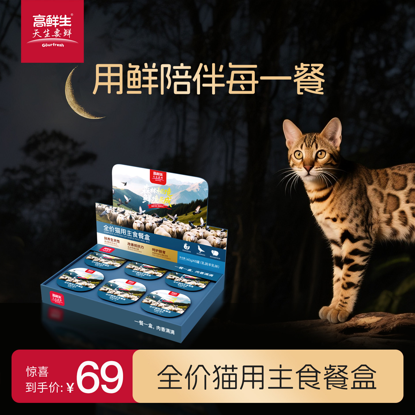 高鲜生全价主食餐盒成幼猫咪主食罐猫罐头营养猫咪零食湿粮猫饭,宠物/宠物食品及用品,猫全价湿粮/主食罐,淘宝优惠券,粉丝福利购,淘宝优惠卷