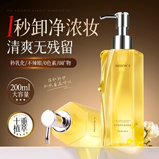 DEEJONS/黛妆之谜植萃柔羽水感洁颜油敏感肌养深层清洁毛孔眼唇脸