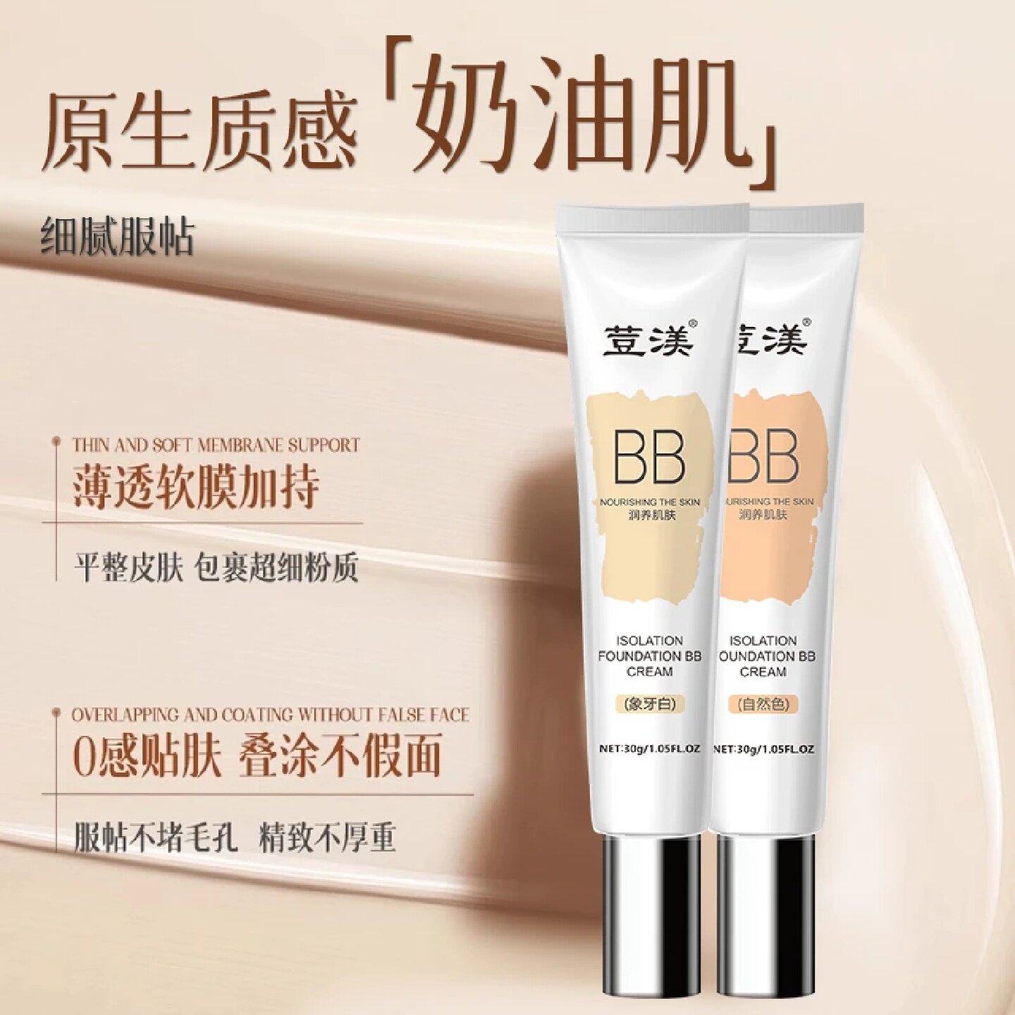 荳渼BB霜轻薄持妆润养肌肤水润修颜粉底液提亮隐形毛孔遮瑕不卡粉