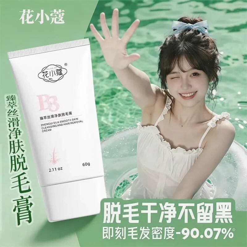 花小蔻臻萃丝滑净肤脱毛膏不留毛渣腋下四肢植萃净肤男女学生通用