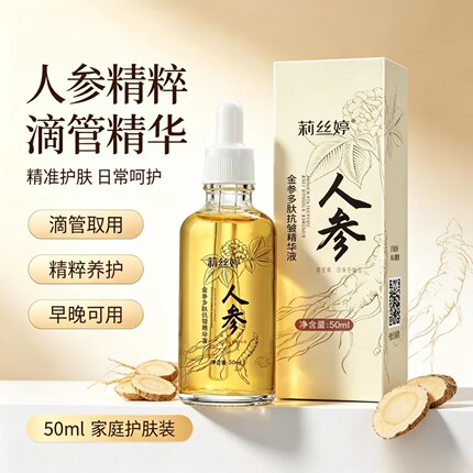 莉丝婷金参多肽抗皱精华液人参精粹滋润淡纹提亮肤色面部暗沉原液