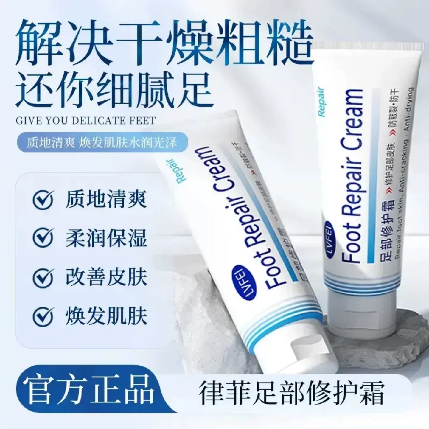 LVFEI律菲足部修护霜嫩肤滋润改善粗糙防干裂温和呵护保湿不粘腻
