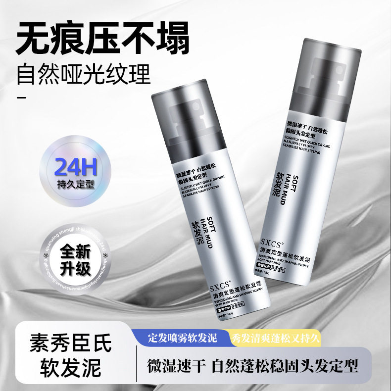 SXCS素秀臣氏清爽定型蓬松软发泥自然哑光纹理微湿速干零门槛持久 - 实物图