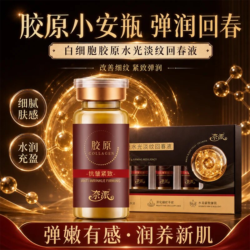 奈派白细胞胶原水光淡纹回春液细腻肤感水润充盈弹嫩有感润养新肌