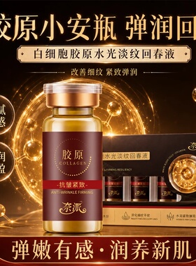 奈派白细胞胶原水光淡纹回春液细腻肤感水润充盈弹嫩有感润养新肌