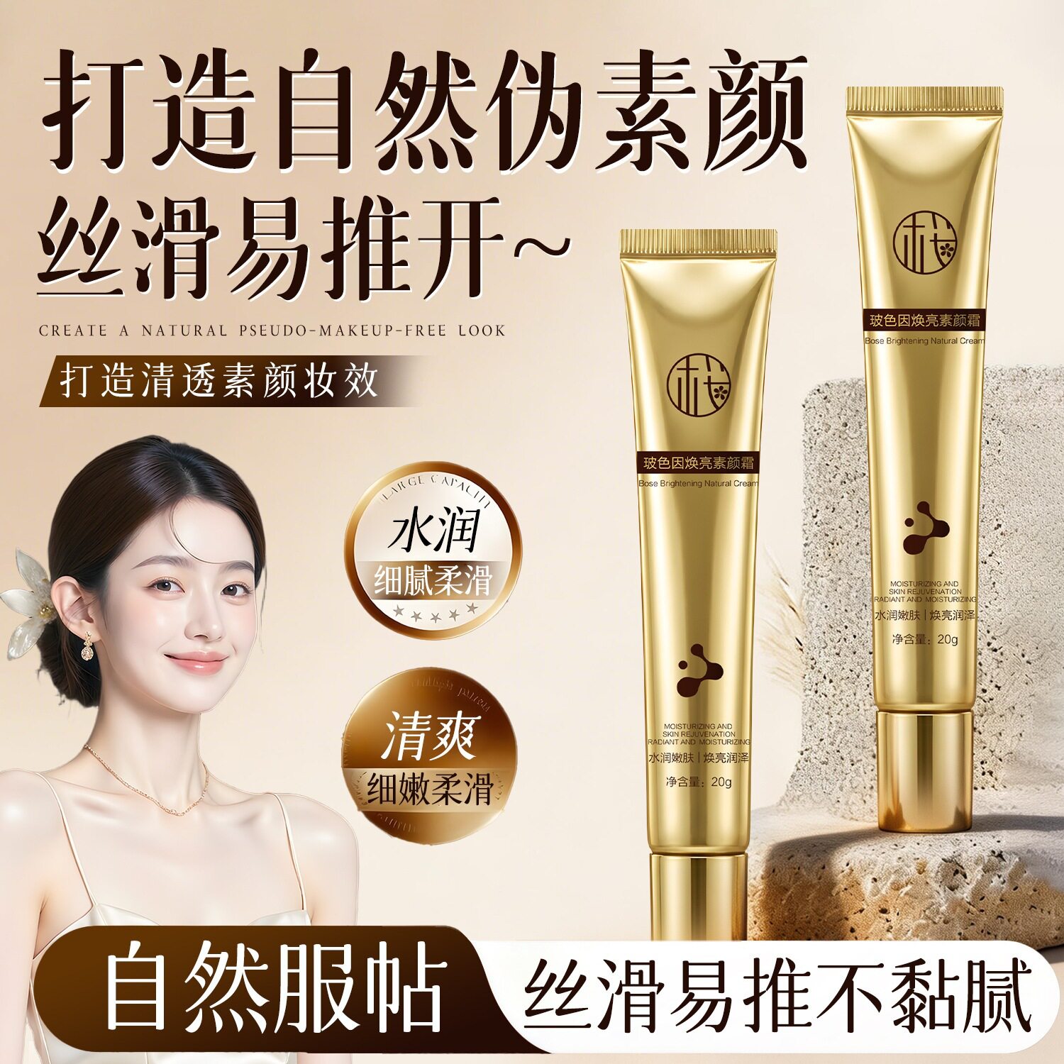 樱素肌玻色因焕亮素颜霜自然服帖丝滑易推不黏腻嫩肤保湿遮暇清透