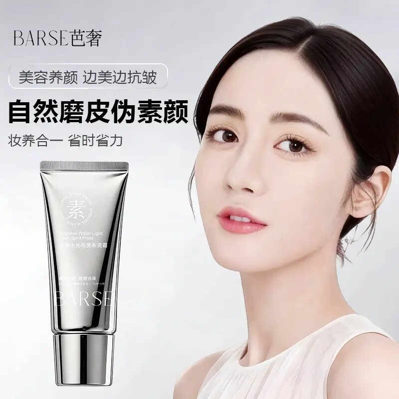 芭奢女神水光布灵布灵霜抗皱提拉紧致淡纹保湿提亮肤色遮瑕素颜霜