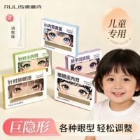 RULIS儒琳诗儿童专用双眼皮贴仿真隐形无痕自然持久粘力耐水耐汗