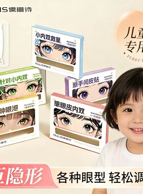 RULIS儒琳诗儿童专用双眼皮贴仿真隐形无痕自然持久粘力耐水耐汗