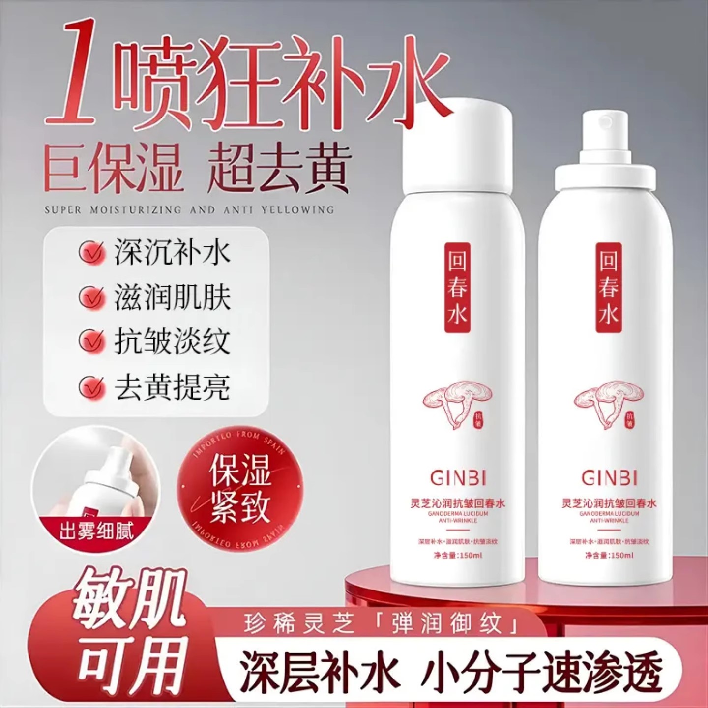 GINBI吟美灵芝沁润抗皱回春水补水保湿细腻紧致提亮淡纹爽肤水