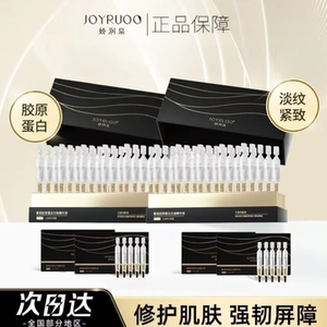 娇润泉次抛精华液重组胶原蛋白二裂酵母透明质酸钠舒缓修护强韧