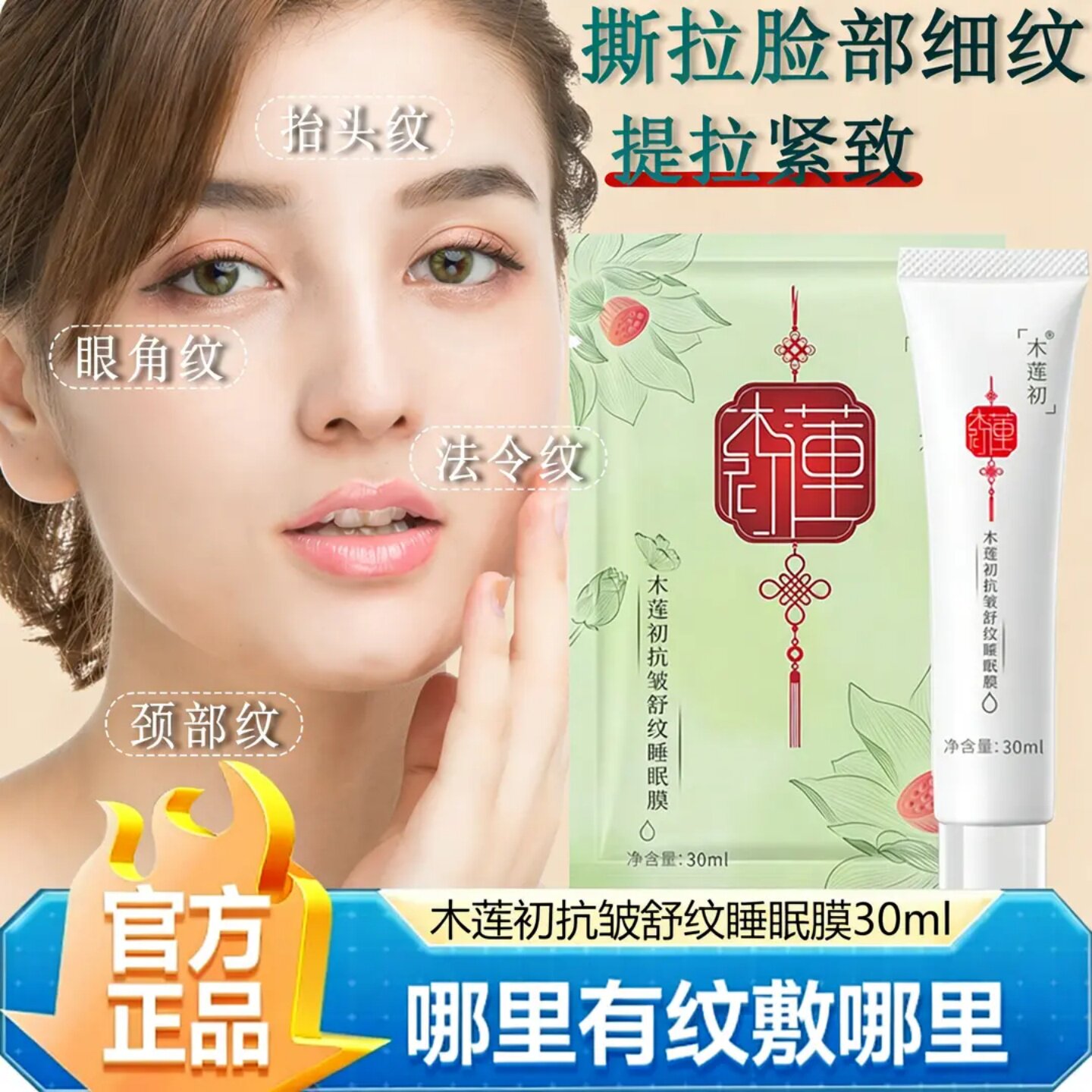 木莲初抗皱舒纹睡眠膜提拉紧致改善淡化面部细纹颈纹撕拉涂抹面膜