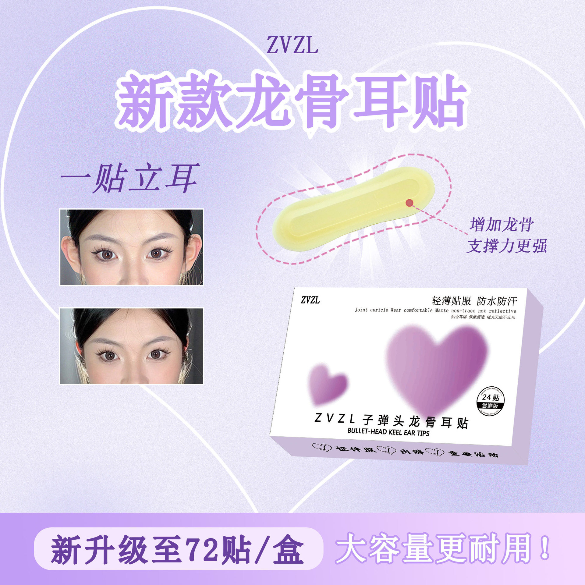 子弹头龙骨耳贴立耳贴耳朵强支撑隐形大脸显小定型肤色哑光染语