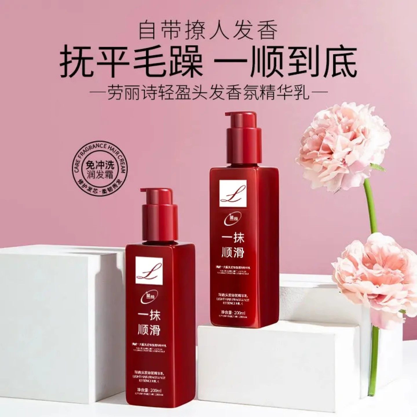 蓝荀一抹顺滑轻盈头发香氛精华乳保湿免洗改善毛躁干枯护发素发膜,美发护发/假发,护发素,淘宝优惠券,粉丝福利购,淘宝优惠卷