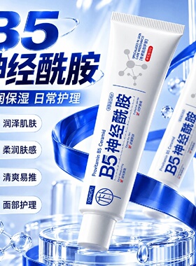 轻朴B5神经酰胺乳霜修护屏障舒缓泛红敏感肌补水保湿面部护肤乳膏