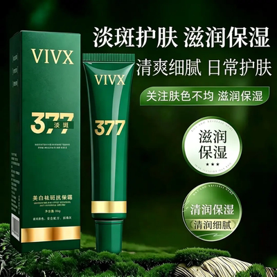 VIVX377美白祛斑抗皱霜提亮肤色淡化斑点黑色素保湿补水身体霜