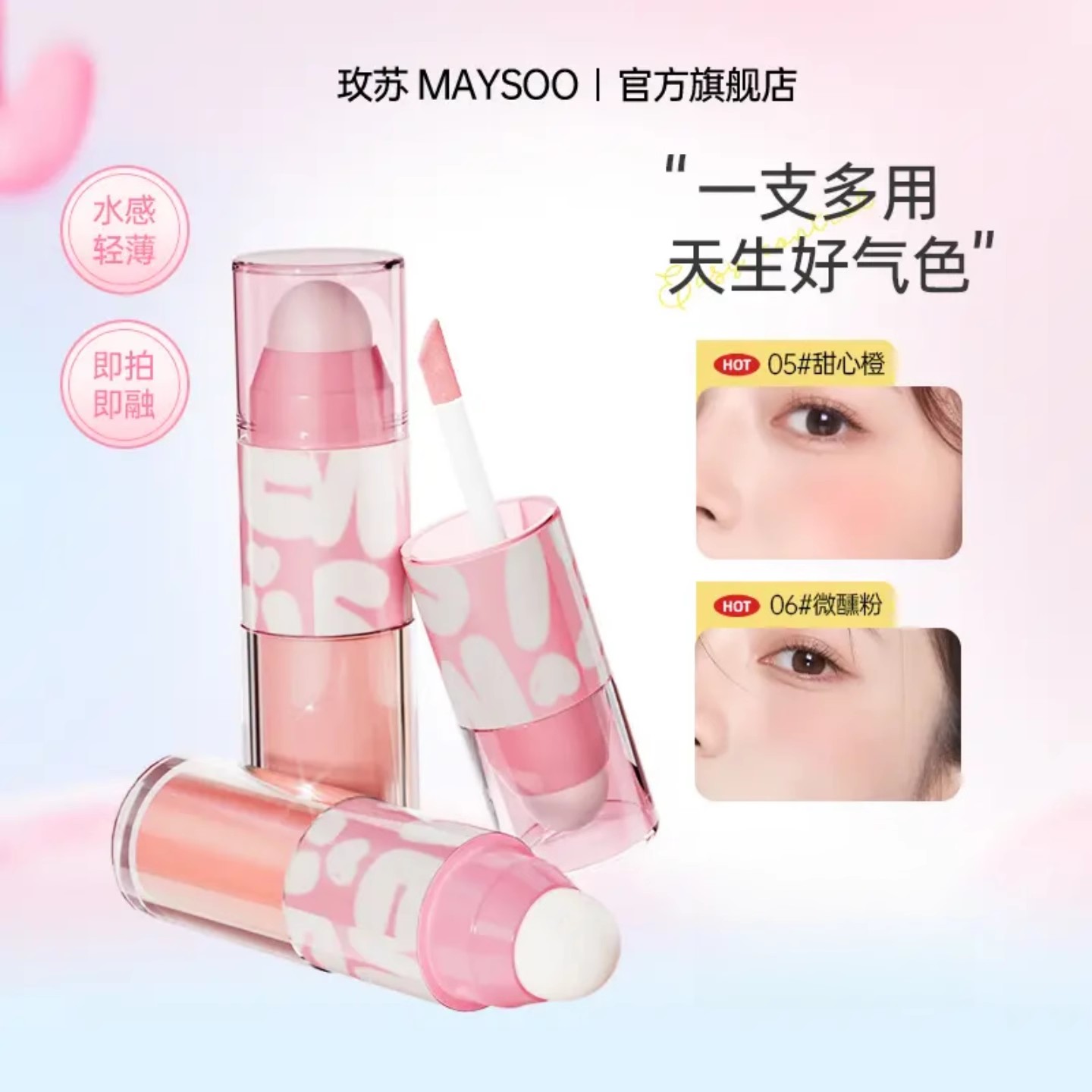 MEISU/玫苏液体腮红纯欲显白自然持久显色细腻服帖氛围提升气色