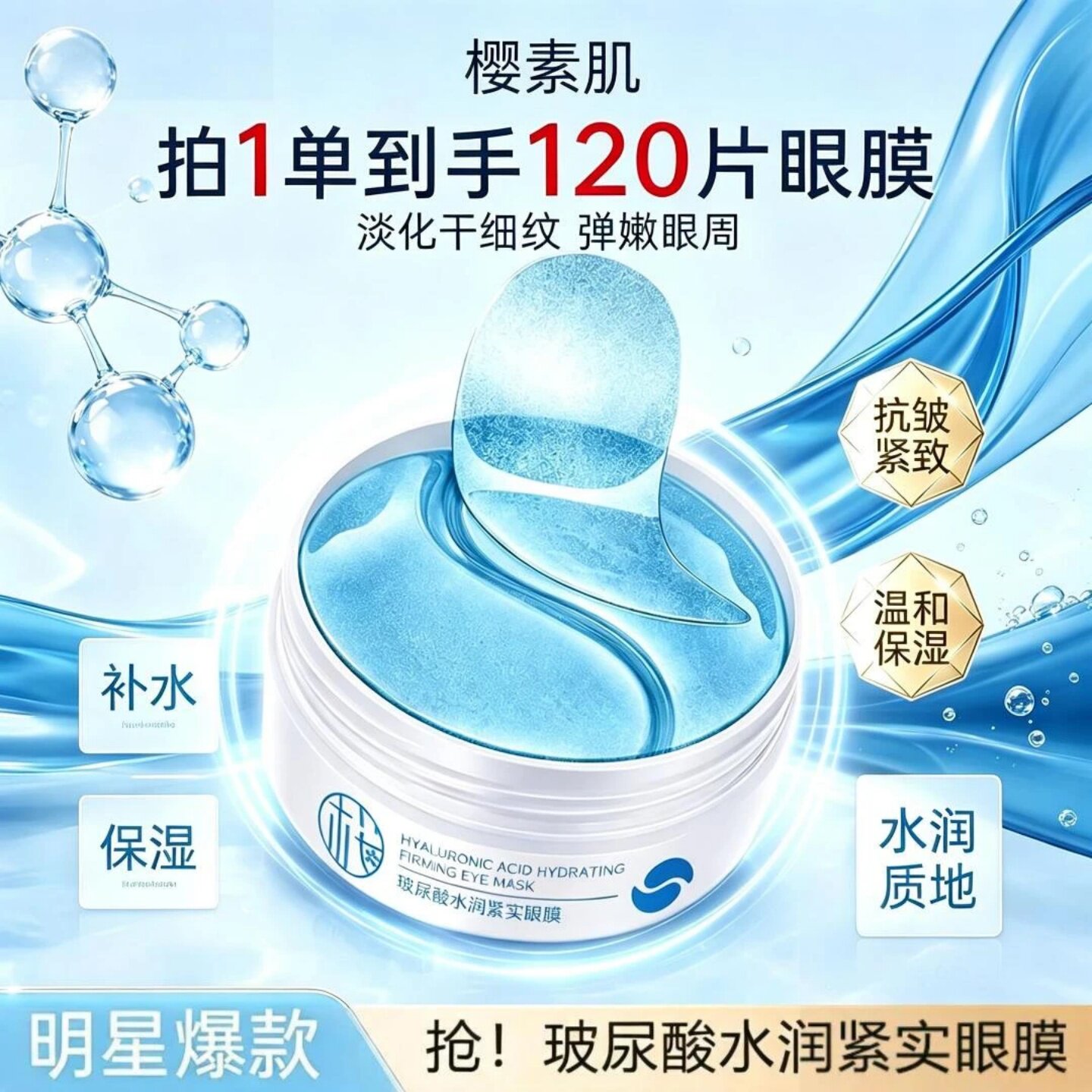 樱素肌玻尿酸水润紧实眼膜补水保湿抗皱眼部护理舒缓提亮眼周紧致
