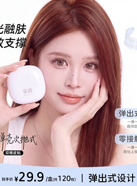 染语小弹壳弹出式双眼皮贴哑光隐形自然无痕三种款式肿眼泡美目贴