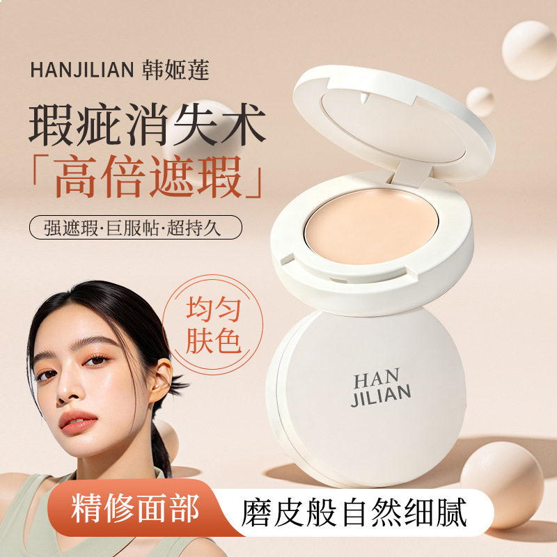 韩姬莲面部遮瑕盘遮瑕膏修饰遮黑眼圈斑点痘印防水不脱妆粉底膏